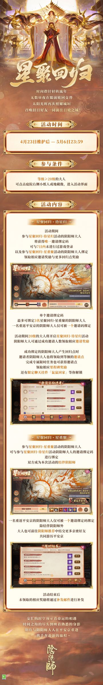 ☆「星聚回归」活动即将开启☆