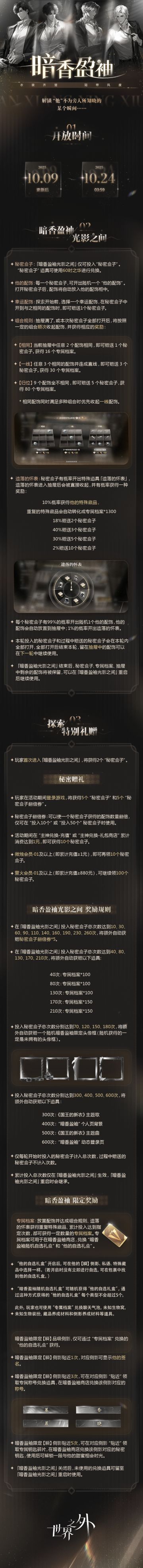 〓暗香盈袖光影之间｜规则详情