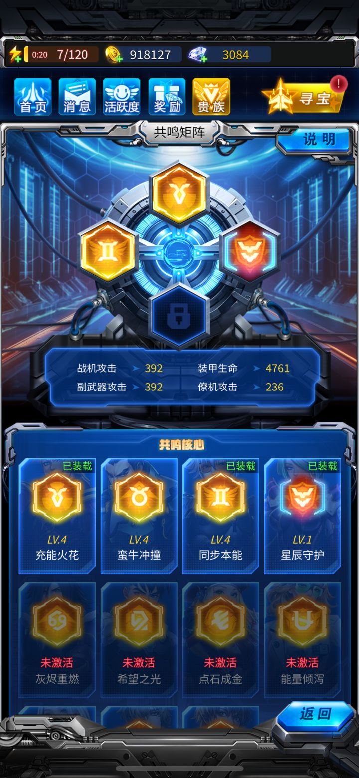 第四个槽位需要什么条件开启 #雷霆战机集结截图