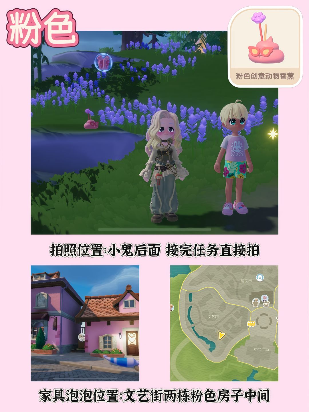 【16个香薰全收集攻略】 2