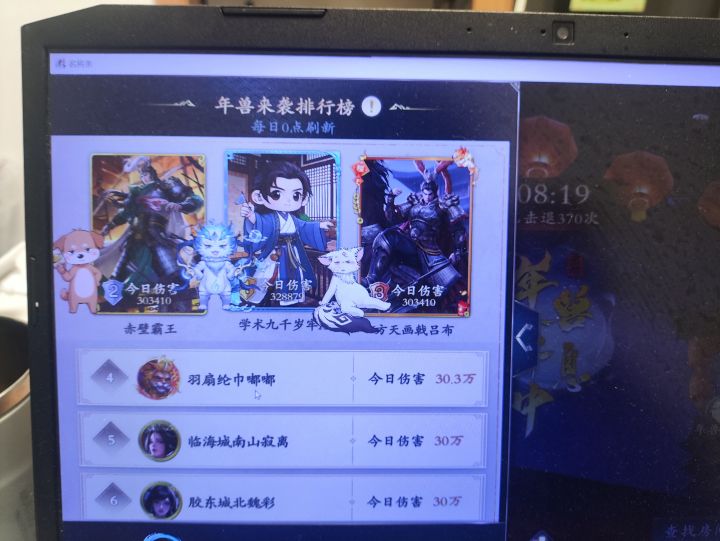 熬战几个小时,新手第一次把年兽通关了截图