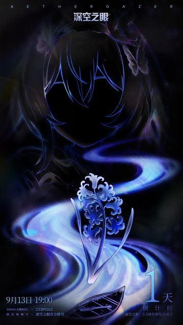 《深空之眼》3.5周年研发直面会，倒计时1天！