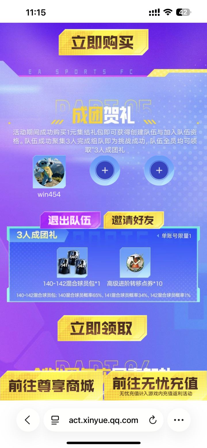 v 区组队来截图