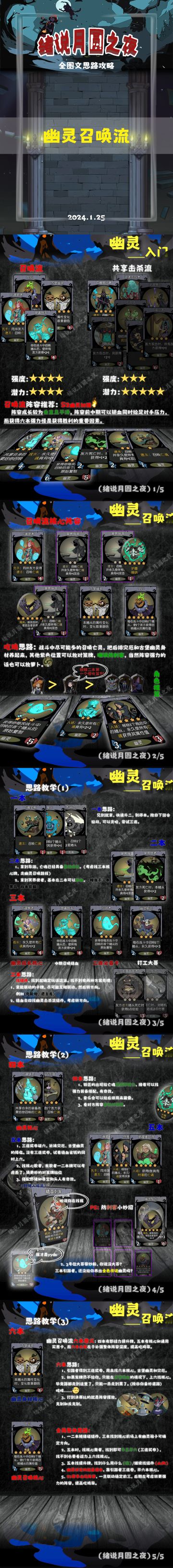 幽灵召唤流攻略一图流