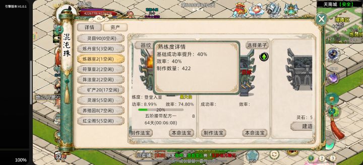 炼器被暗改了吗截图