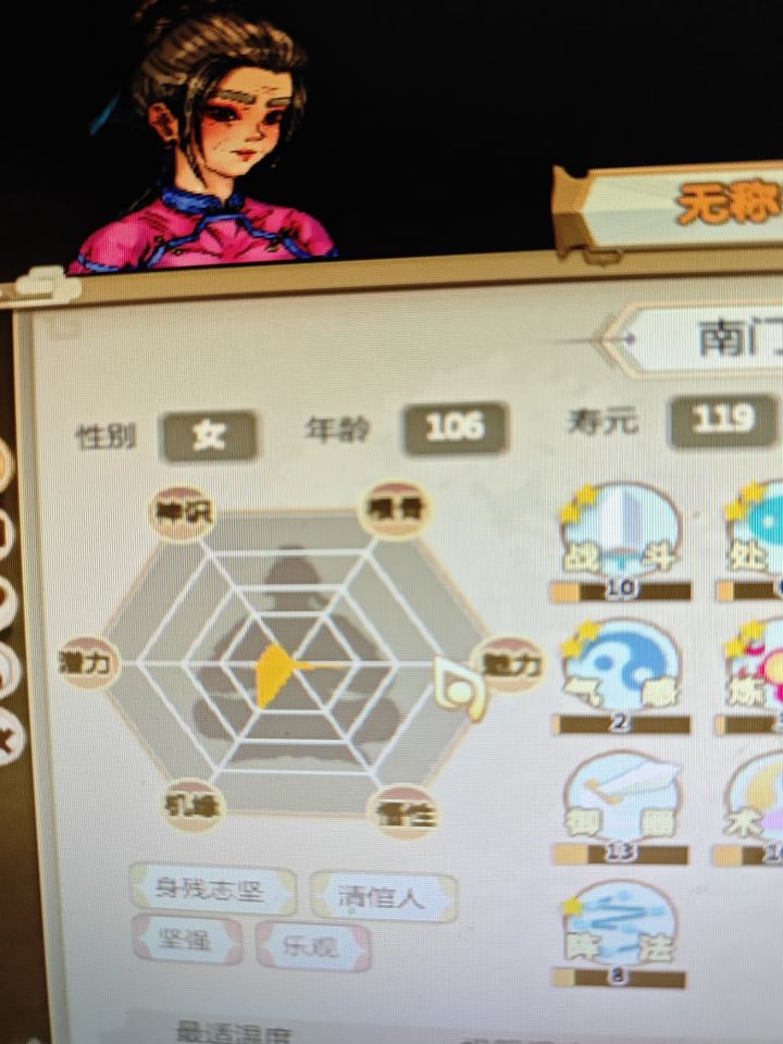 挑战最低五维截图