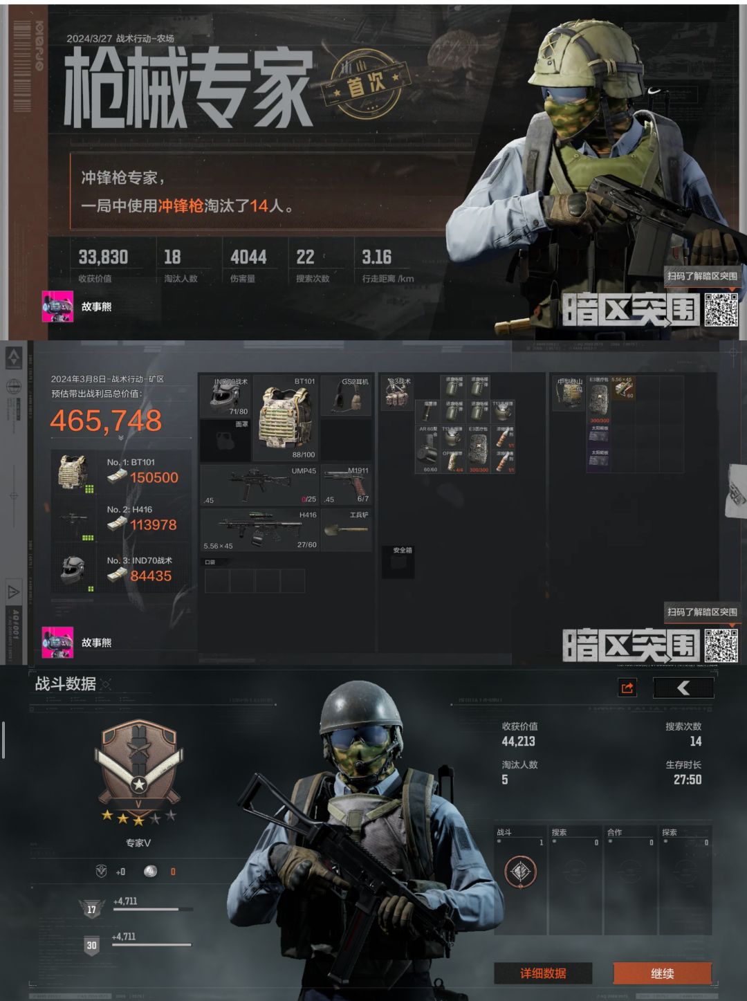 ⚔️继续来说说暗区突围和萤火突击的不同 7