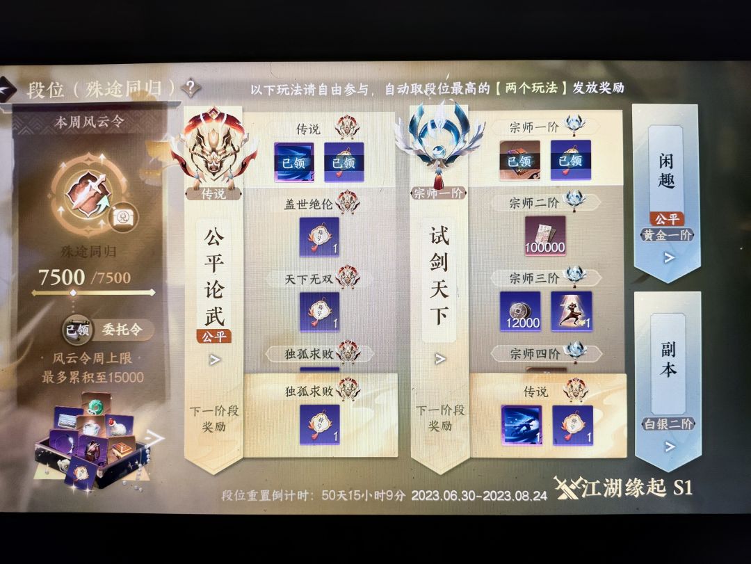 快来恭喜我素问3v3传说啦 4