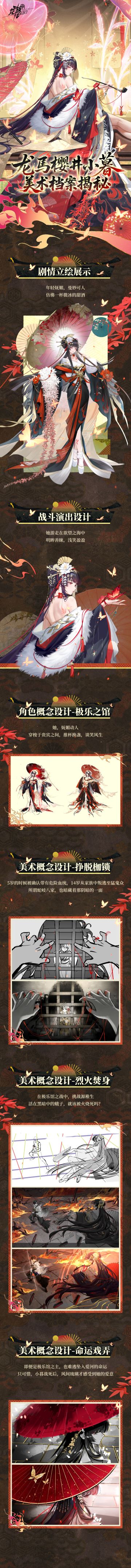 美术档案揭秘｜全新SSR伙伴龙马樱井小暮