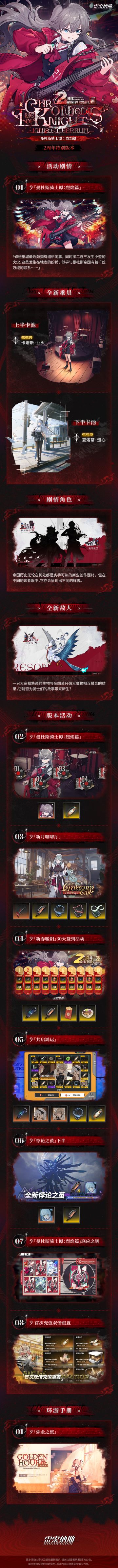 《雷索纳斯》2周年庆典即将开启！