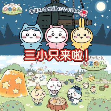 吉伊卡哇手游延期❓蓝瘦❗❗