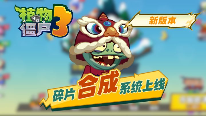 碎片合成系统上线截图