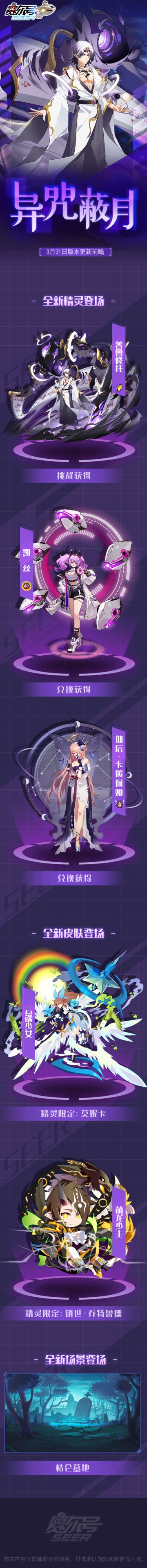 异咒蔽月！3月31日版本更新公告