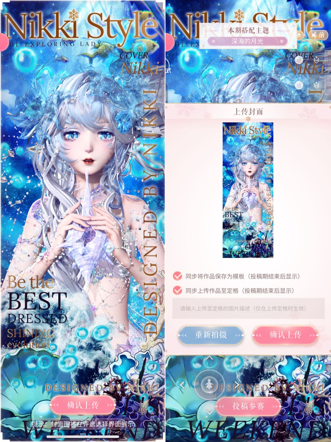 搭配赛|深海的月光 1