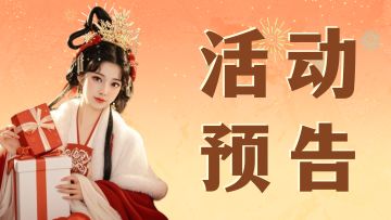 冬至快乐丨年末活动预告