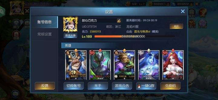 龙焰41 甜心巧克力截图