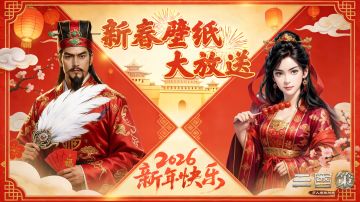 马年大吉！三国英雄送祝福 新春壁纸大放送