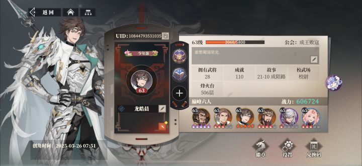 首充牢蜀第十天!!!新角色是袁绍?截图