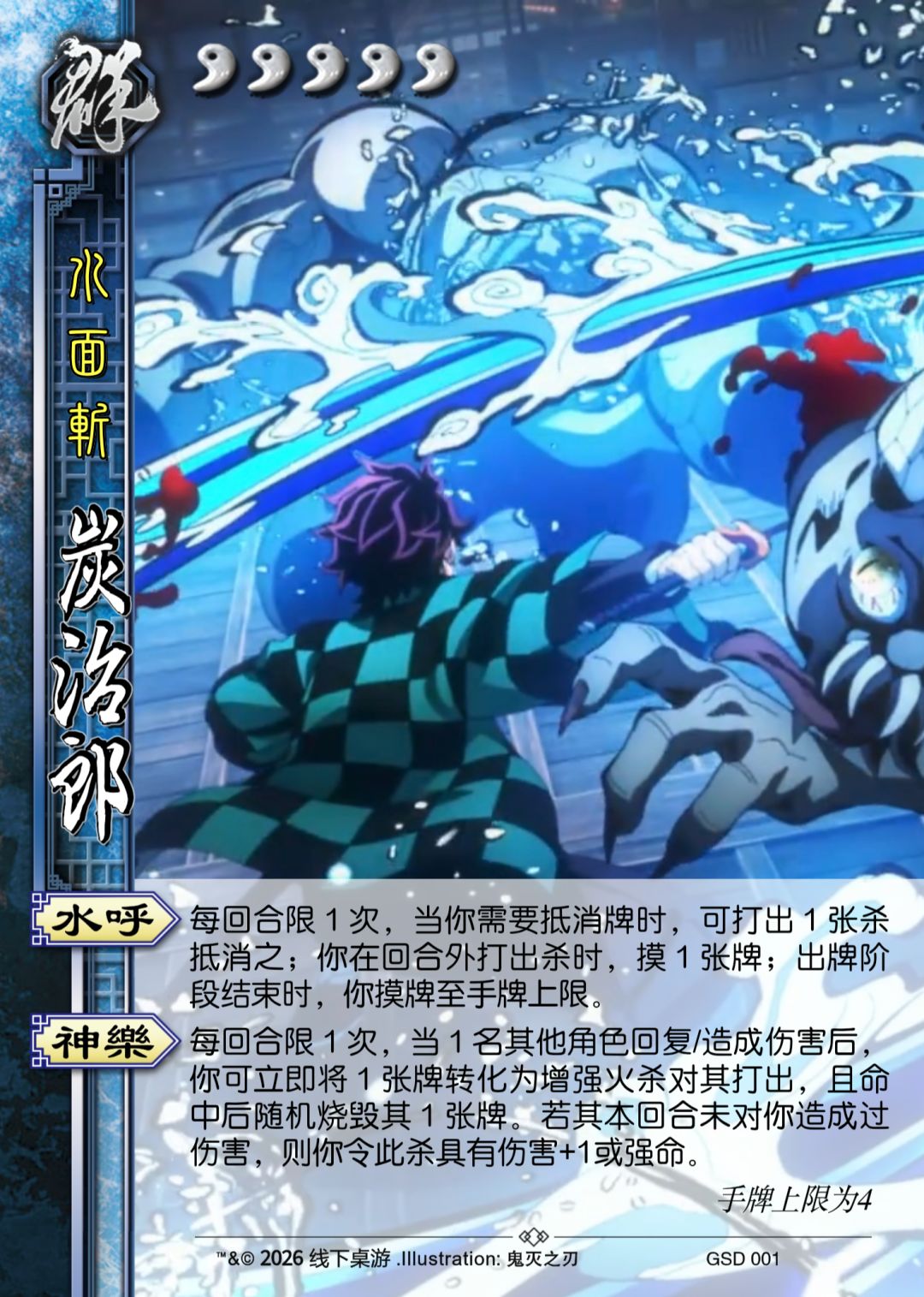 鬼灭之刃X名将杀 1