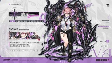 【乘员前瞻】瑞瓦 Reeva