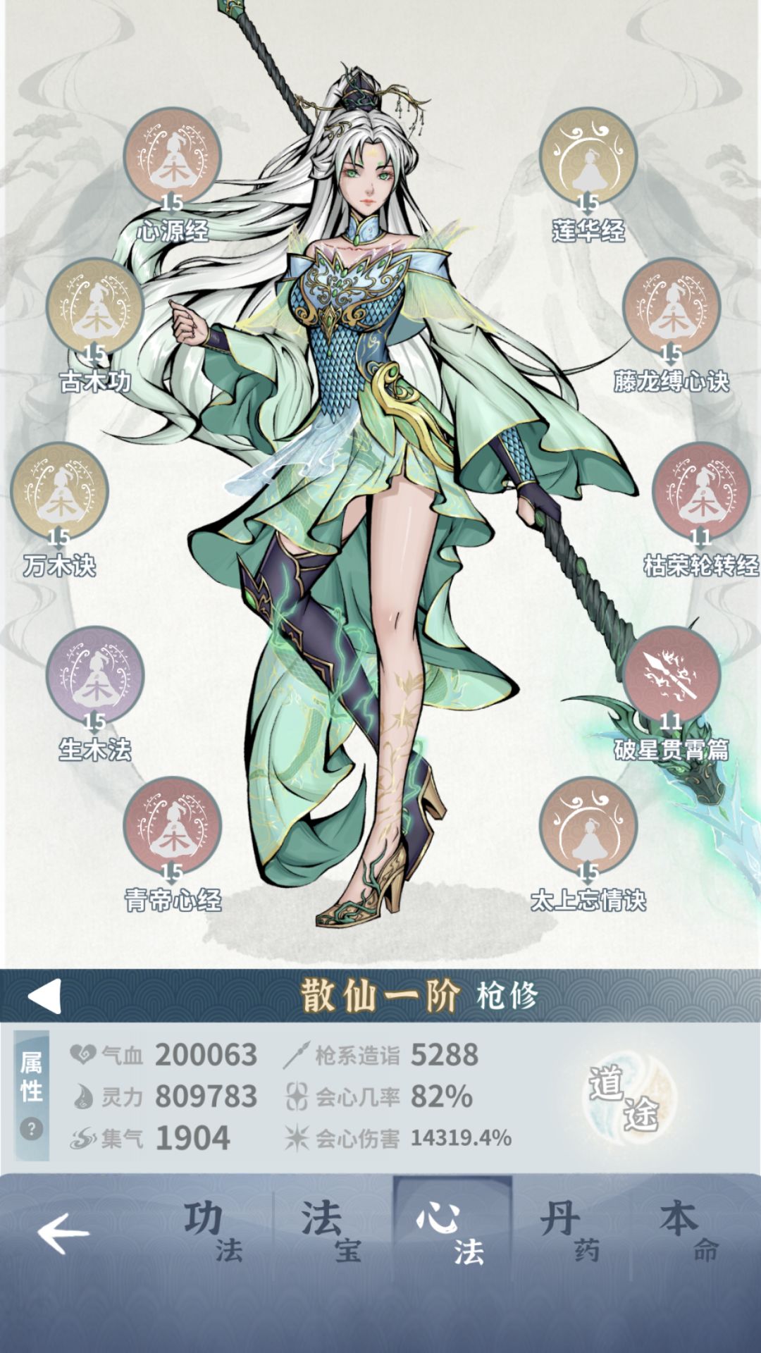 堕仙焚决 8