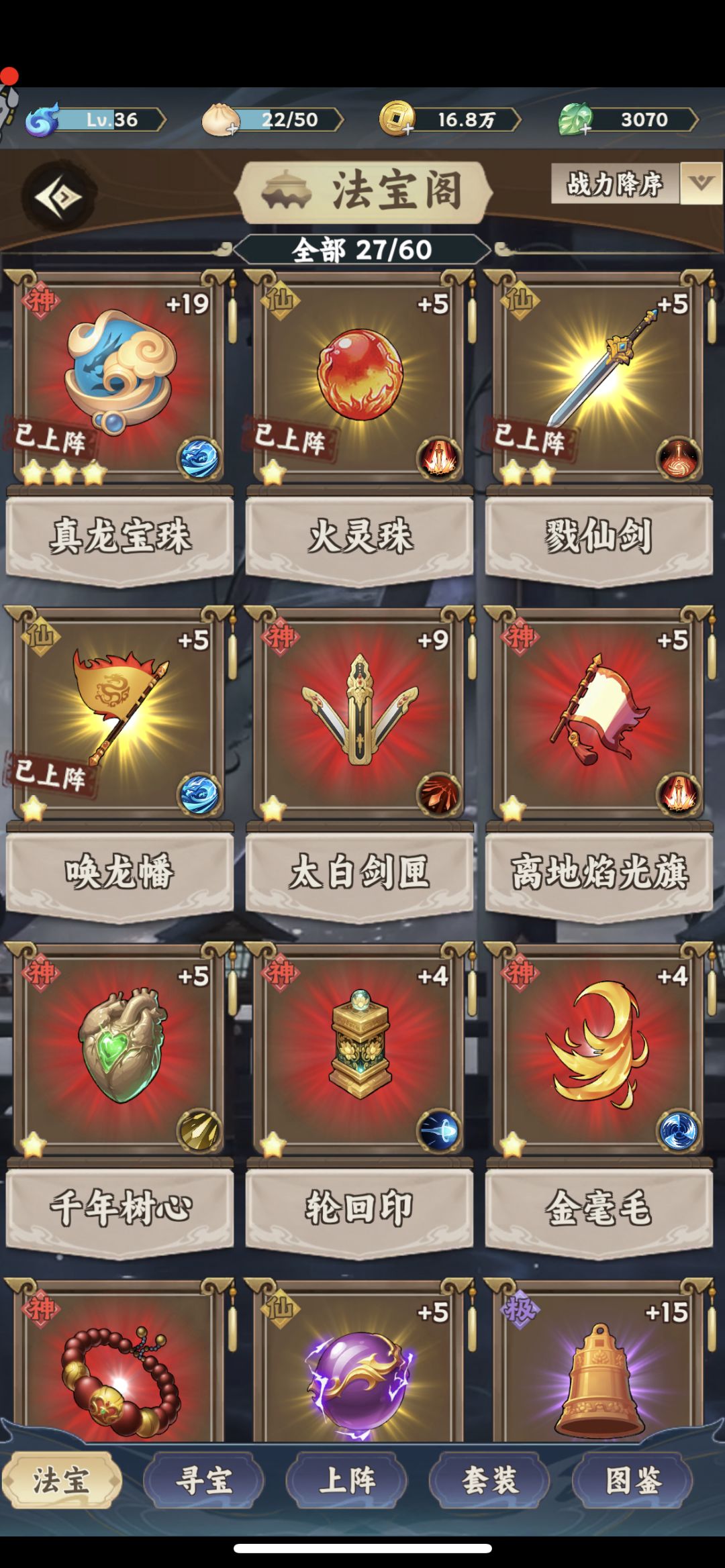 大话蜀山ios 1
