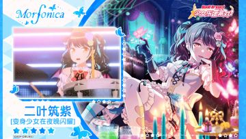【二叶筑紫——变身少女在夜晚闪耀】3D演出服装展示