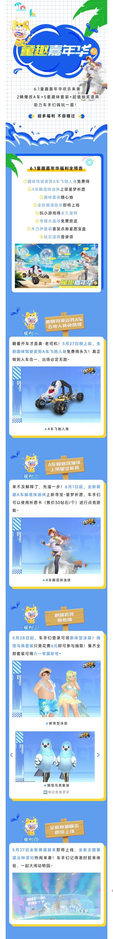 6.1童趣嘉年华福利全预告！翻着开的车真的来了！