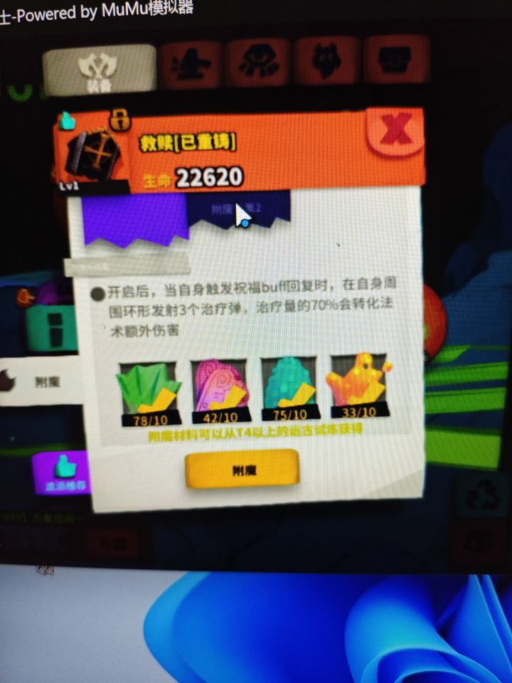 救赎选附魔1可以吗截图