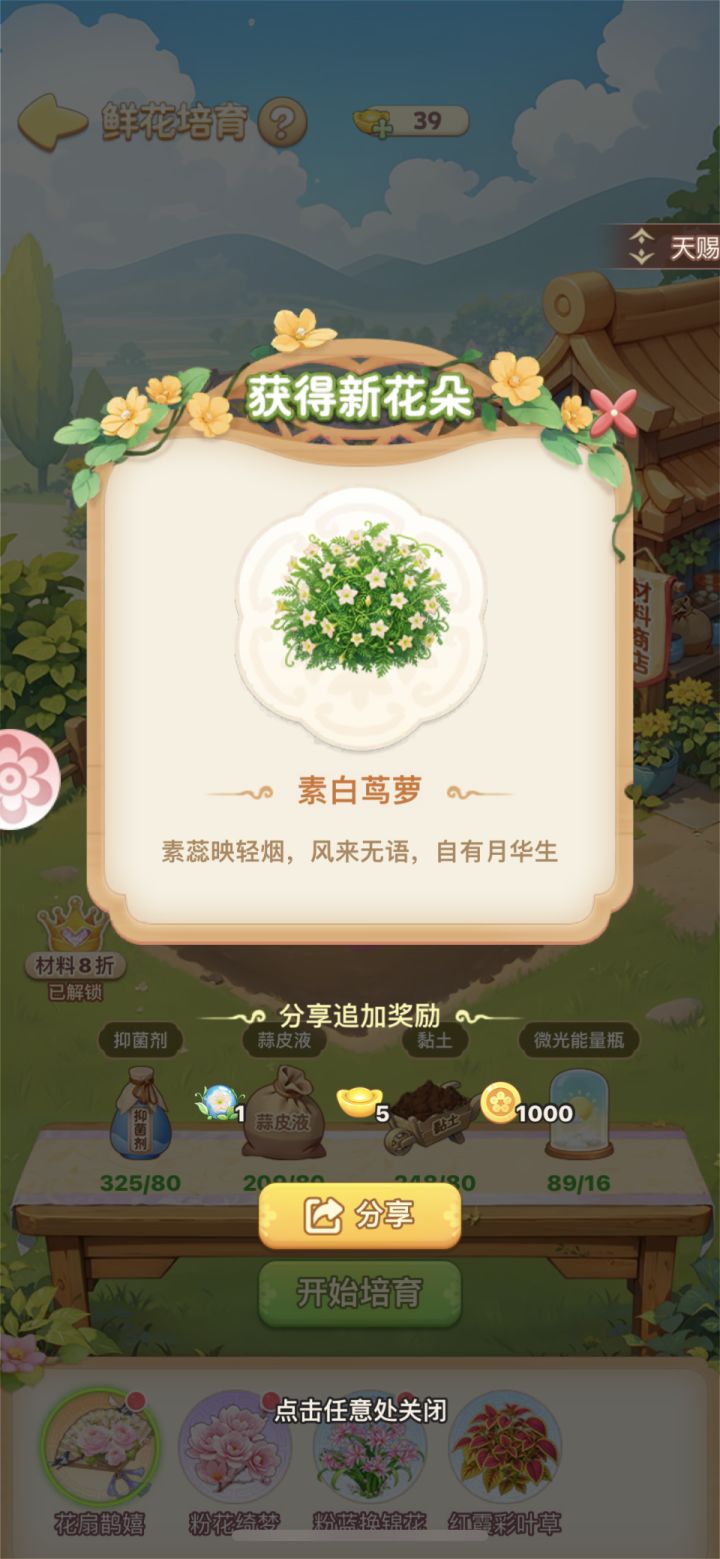 指尖播种,繁花成界!截图