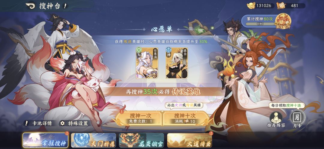 搜神挂什么 2
