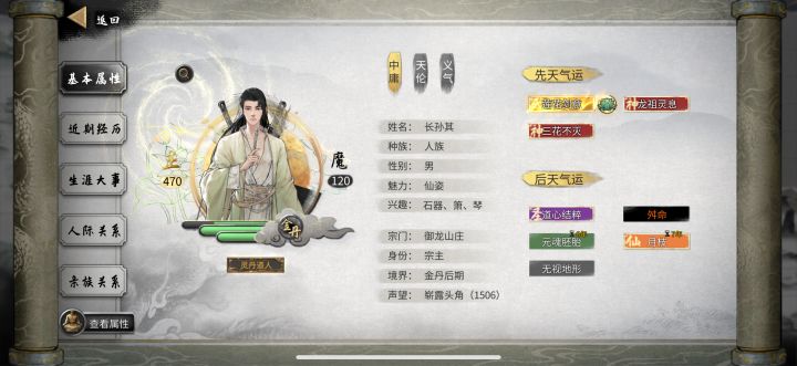 求问,我为什么多了一个殁命的词条呀截图