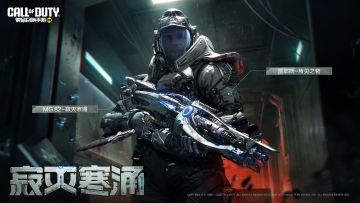 活体武器，以毒攻毒！传说级武器MG82-寂灭寒涌降临战场！