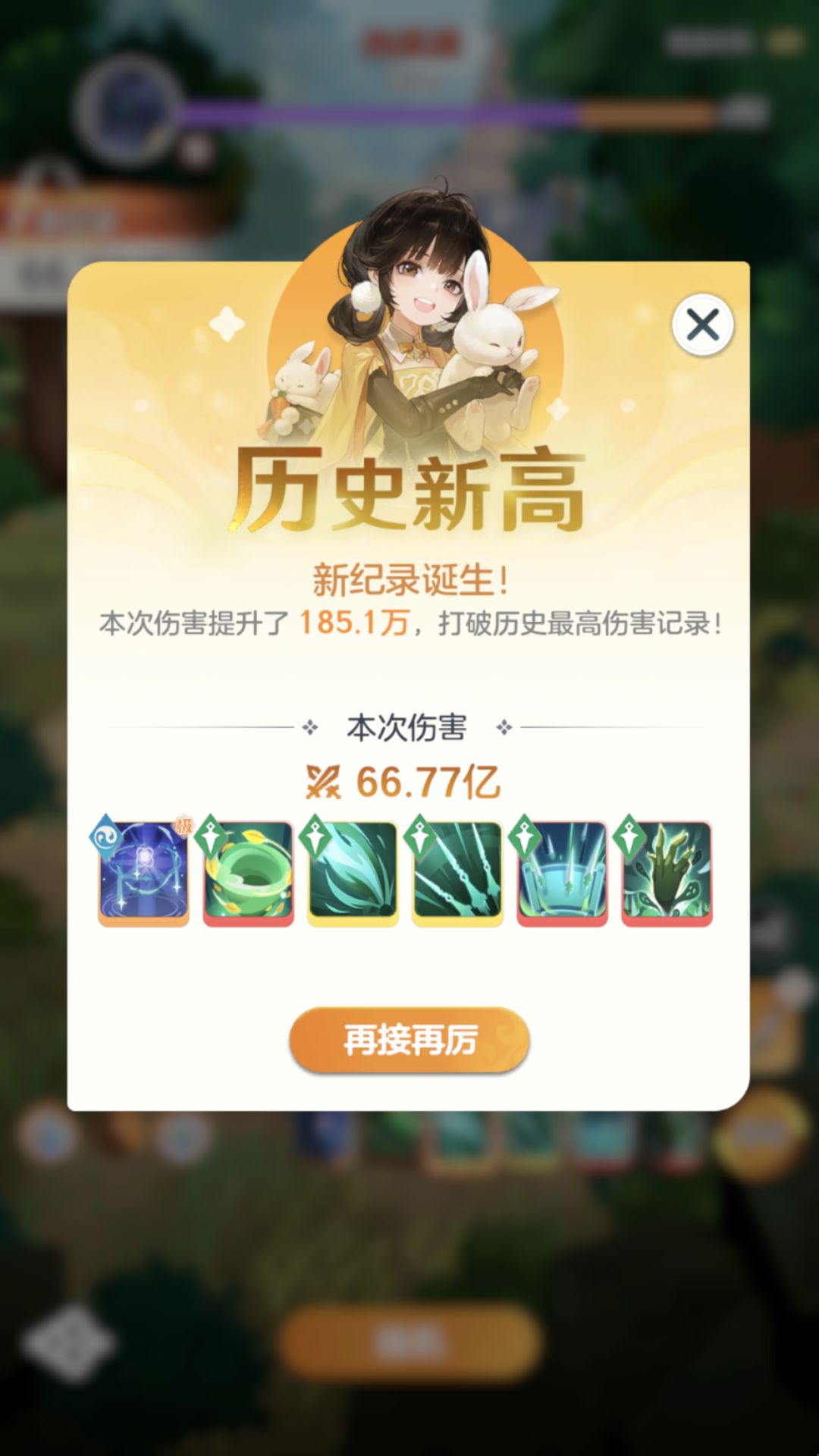 天人逍遥第二天,对比提升了十亿伤害 3