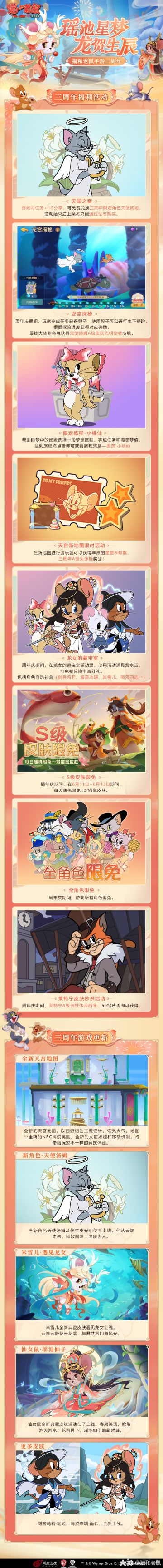 #猫和老鼠# #猫和老鼠3周年# 小伙伴们好呀，我们的《猫和老鼠》手游3周年庆典已经开启啦！