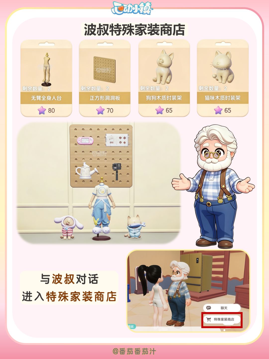 心动小镇 免费服装家具上新啦 全图鉴 7