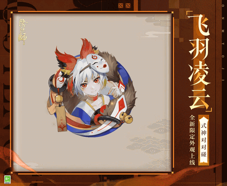 ☆「式神对对碰」活动10月28日开启☆ 6