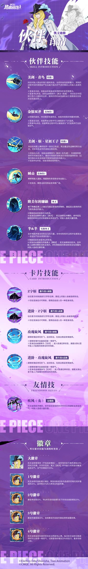 海盗贵公子即将上线，「凯文迪修」伙伴技能详解