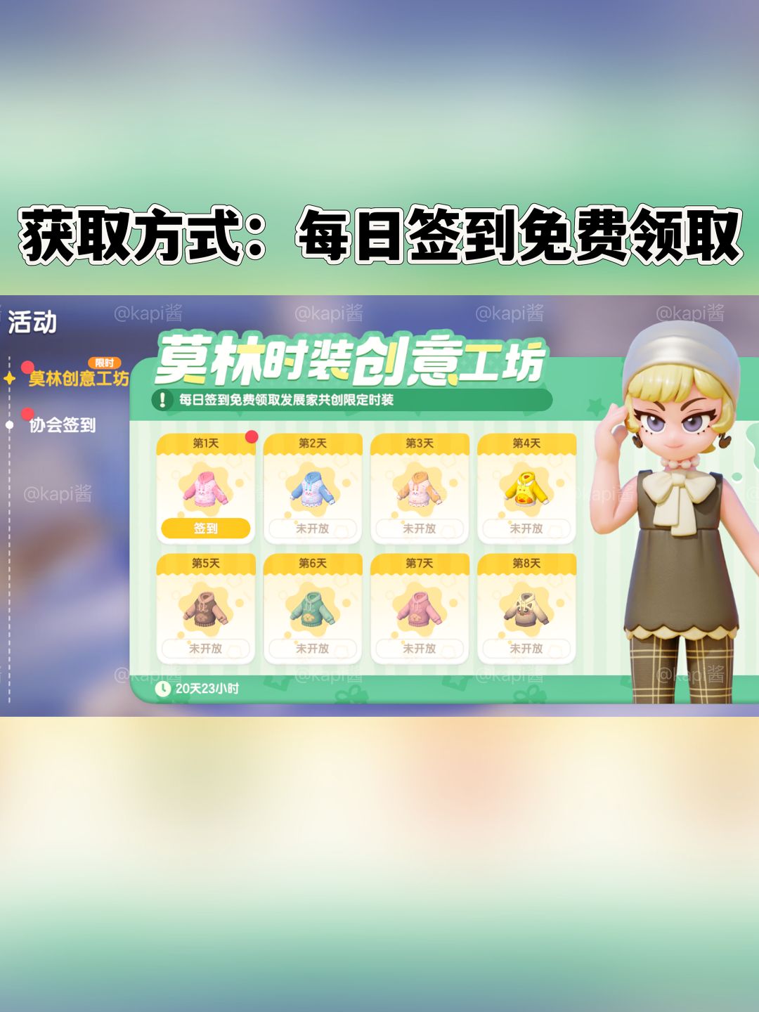 心动小镇时装大更新🔍左滑查看获取方式 2