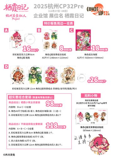栖霞日记CP32Pre贩售周边一览表