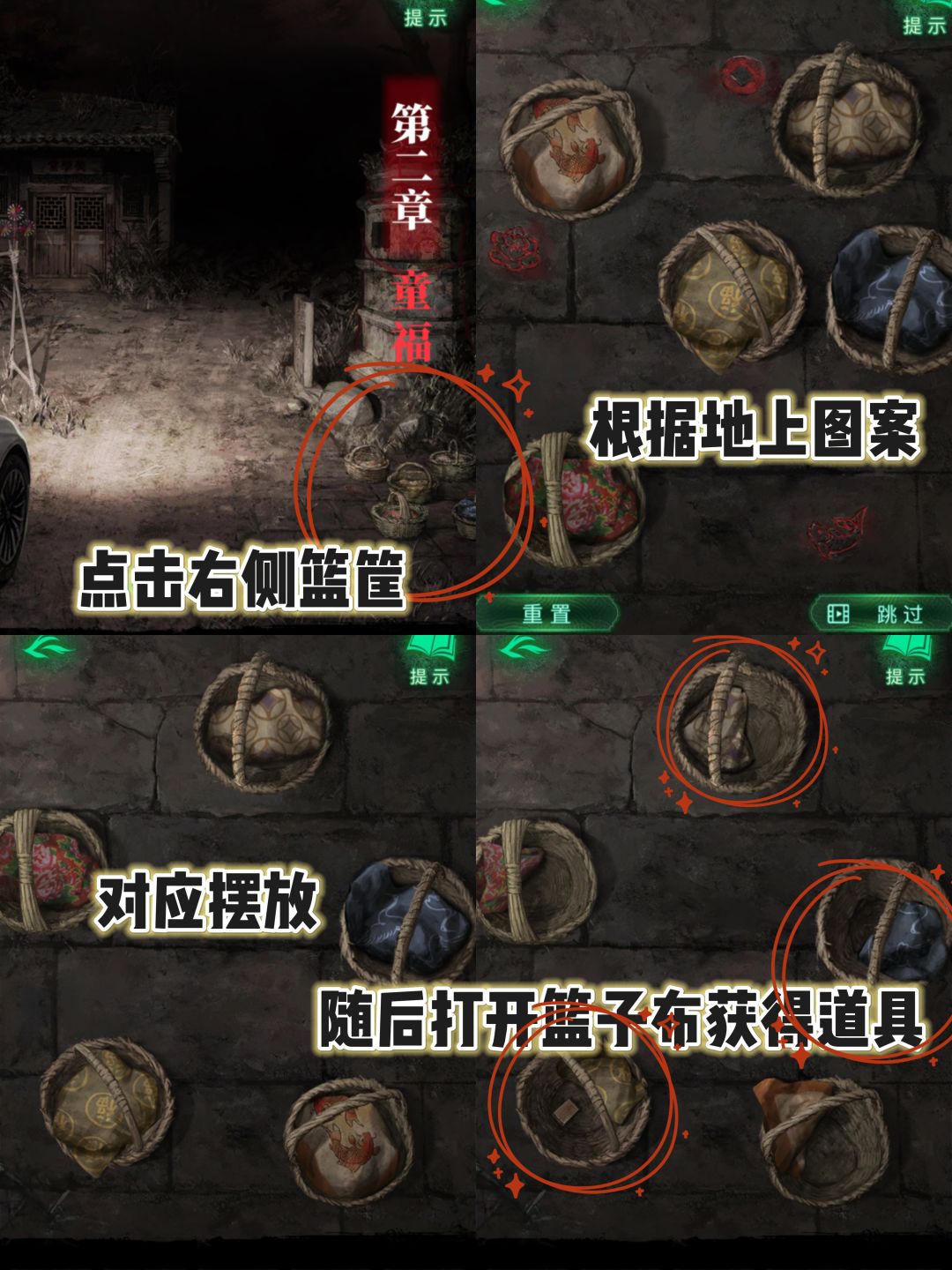 纸嫁衣8千子树｜第二章童福超详攻略奉上 2