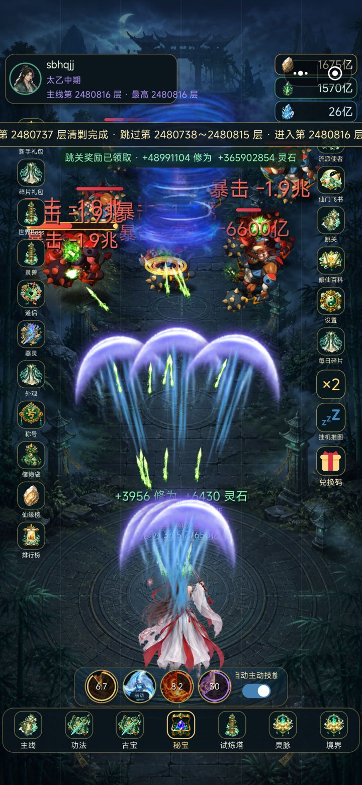 修仙模式兑换码:
- M3RCUGVHTLC5:灵兽蛋 ×10
- NKRKUF9SFONS:灵兽蛋 ×10
- C98PKLQ37H75:永久跳关上限 +2
- AOBT92LG6LZX:永久跳关上限 +1、皮肤碎片 ×10截图