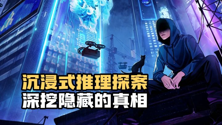 口碑封神的解谜IP续作|命运代码:侵入截图