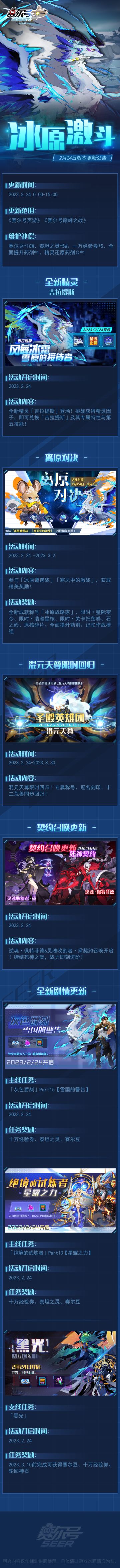 冰原激斗！02月24日版本更新公告