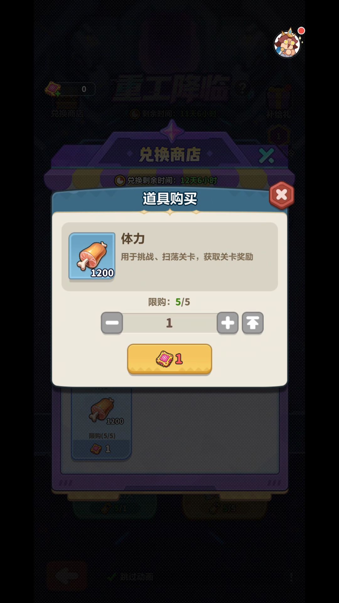 强袭商店速览,海量体力成为亮点 7