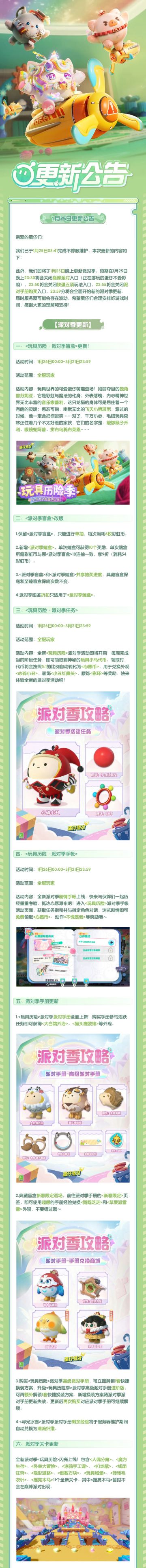 更新公告｜【玩具历险】派对季将启，美团外卖联动外观免费领！