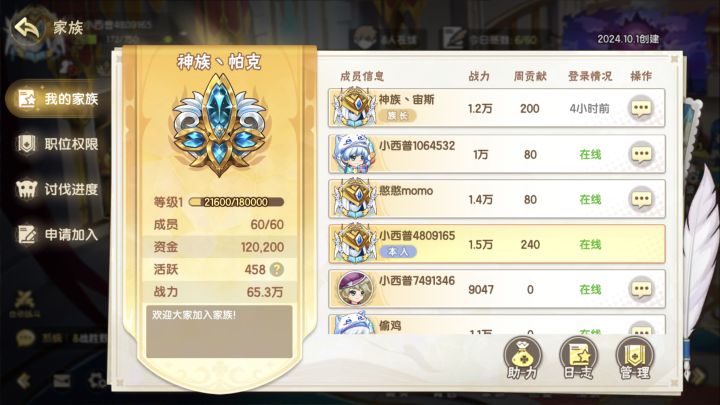 请问大家公会个人积分截图