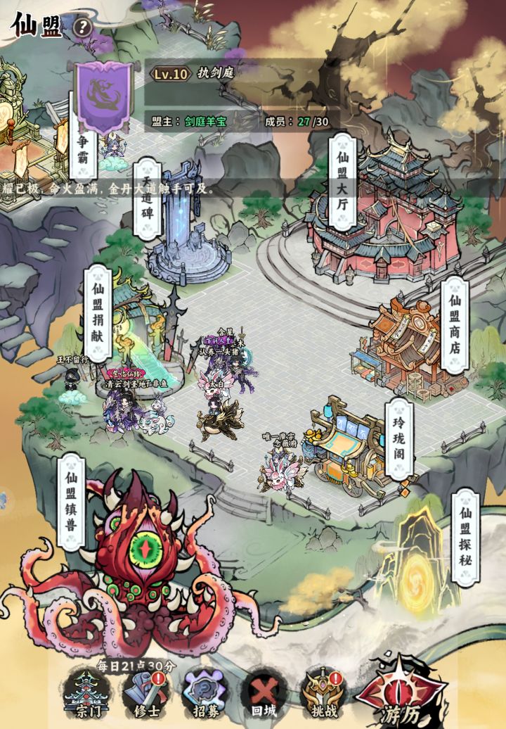 应该是第一个满级的仙盟吧截图