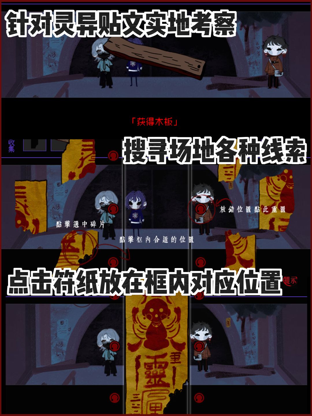 中式民俗+怪谈解谜,超多民间怪谈故事! 3