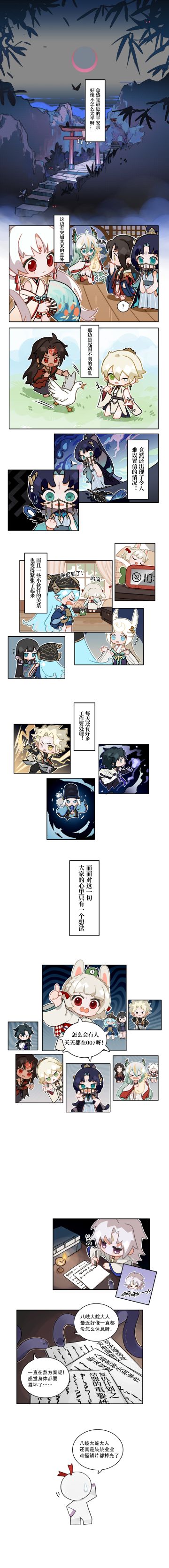 ☆忙碌的平安京☆